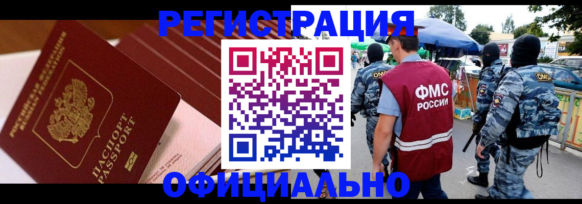 временная регистрация в Электрогорске