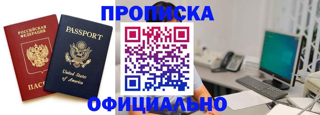 прописка гарантия в Электрогорске