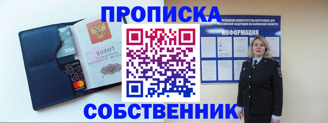 пропишу в квартире в Электрогорске