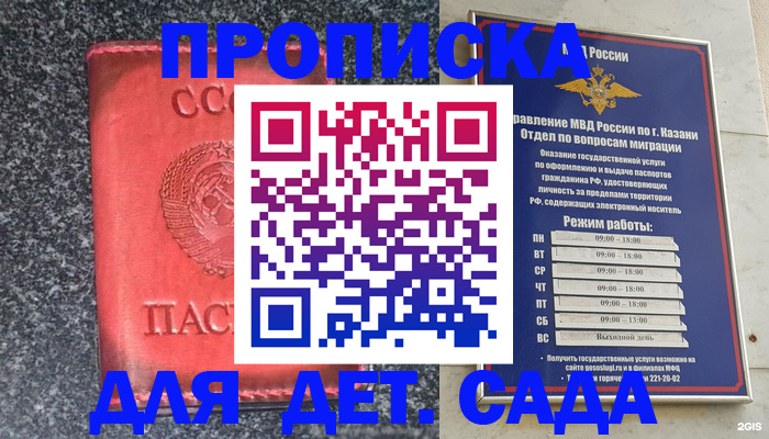 временная прописка в Электрогорске