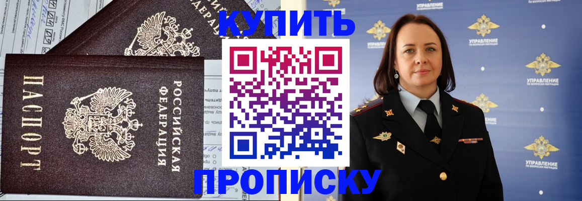 прописка ребенка в Электрогорске